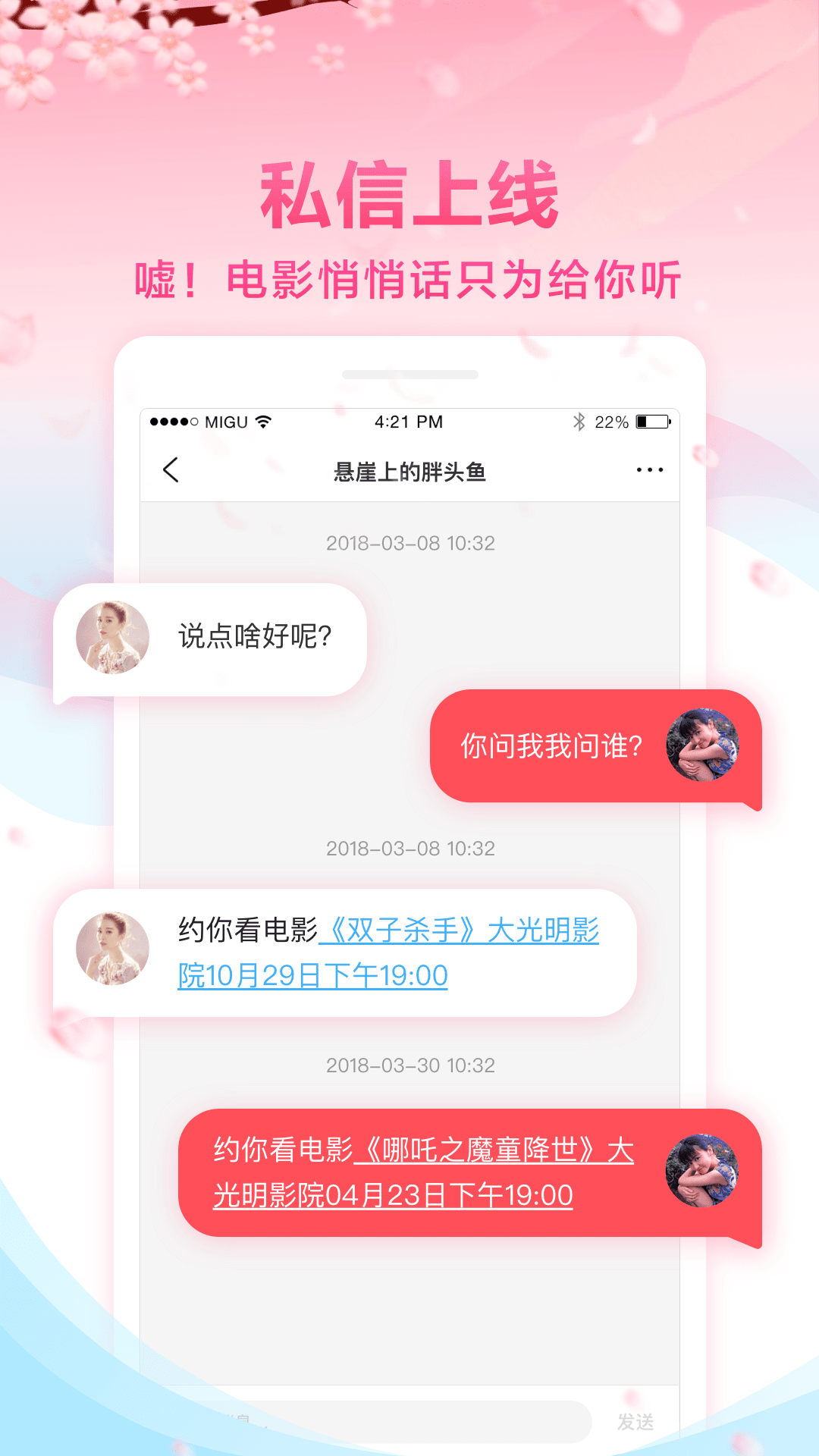 咪咕影院app图2