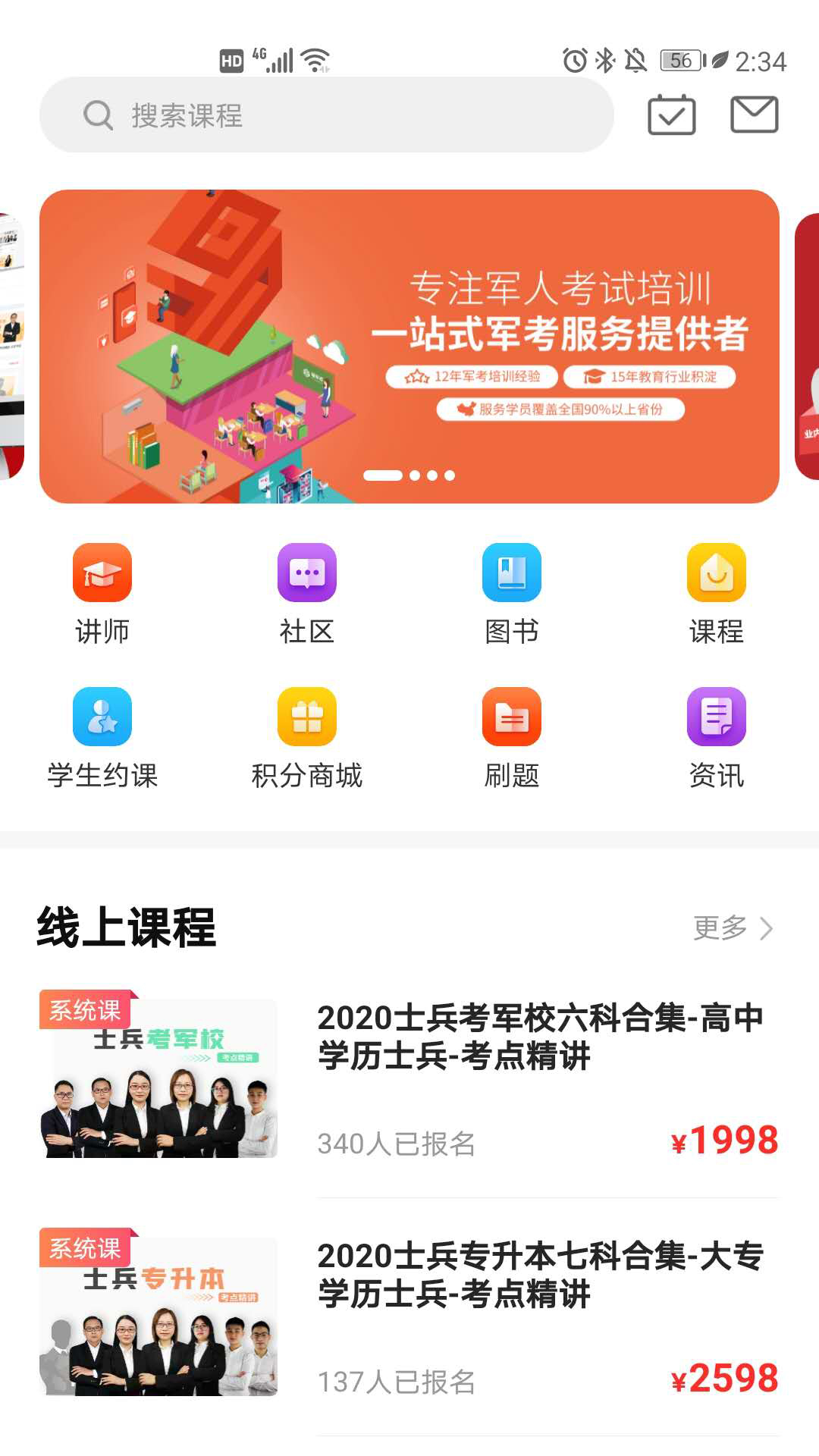 易军考app图1