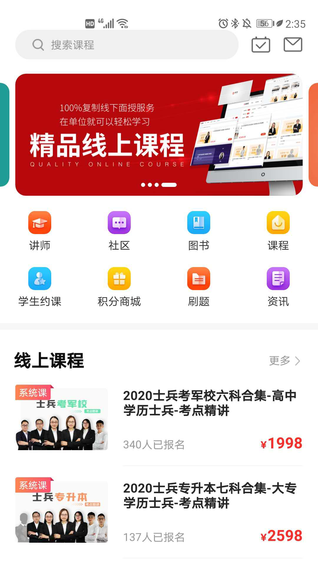 易军考app图2