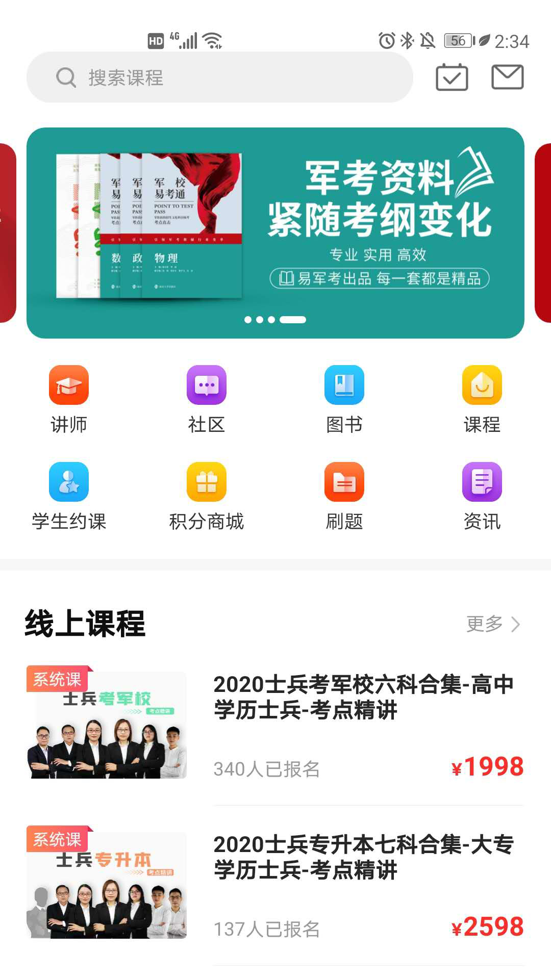 易军考app图3