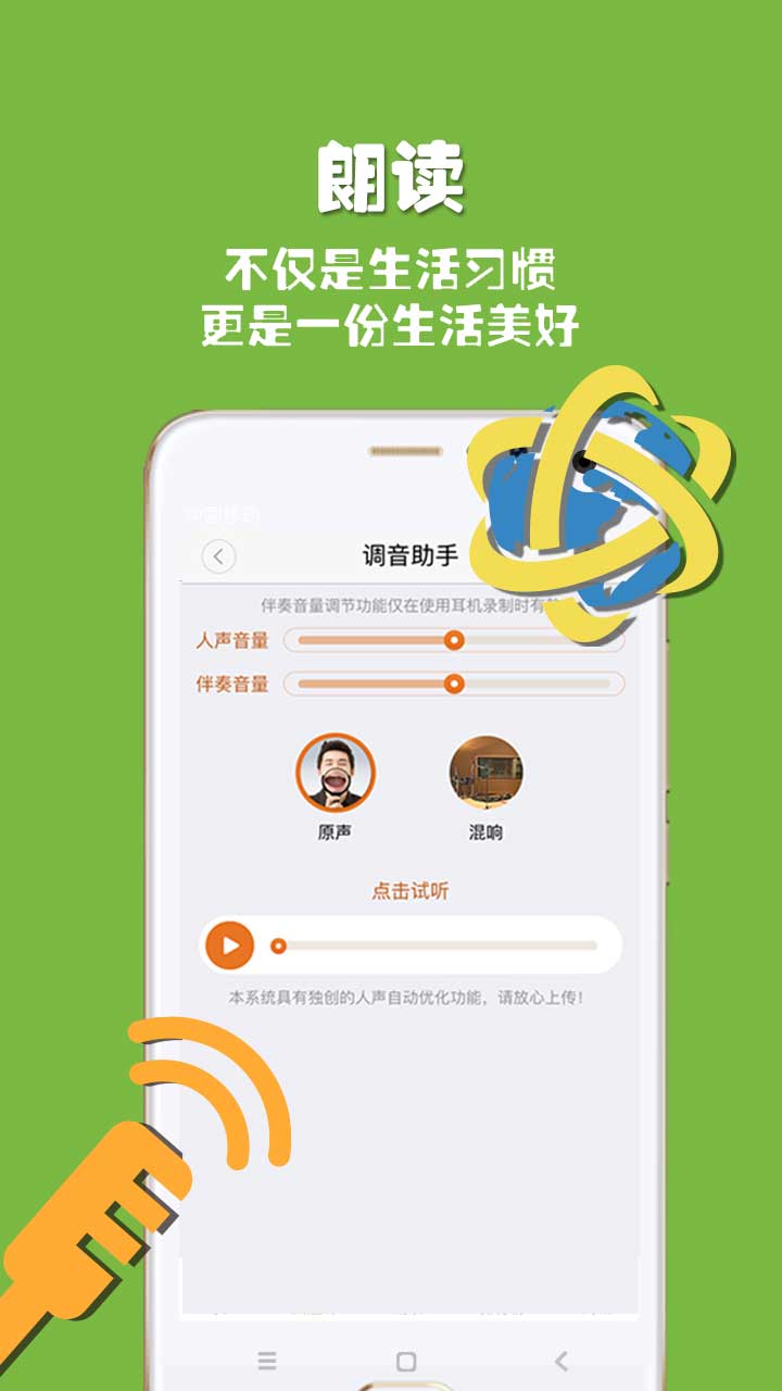 朗读者app图3