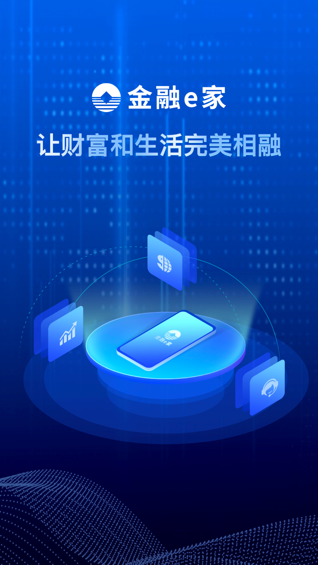 金融e家app图3