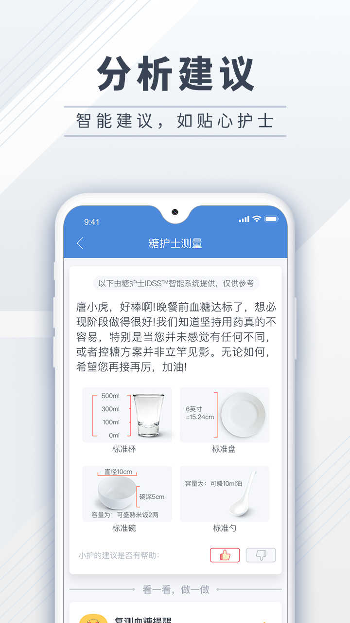 糖护士管理糖尿病app图4