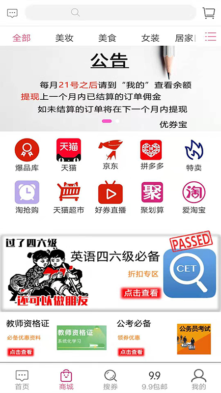 优券宝app图3