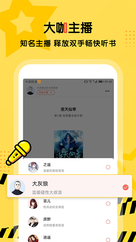 听书大全app图1