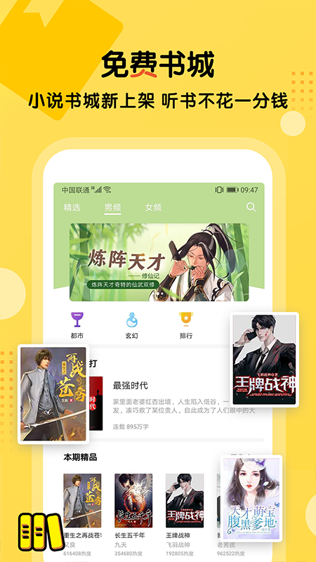 听书大全app图2