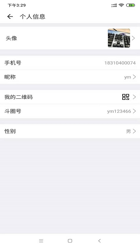 斗圈app图4