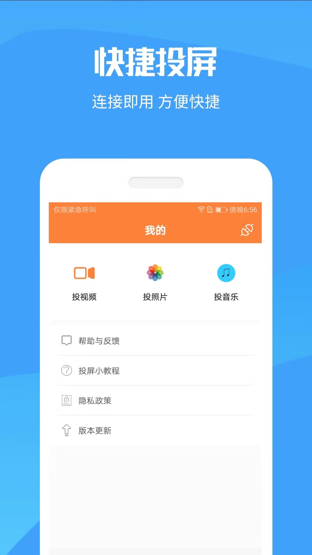 投屏神器app图1