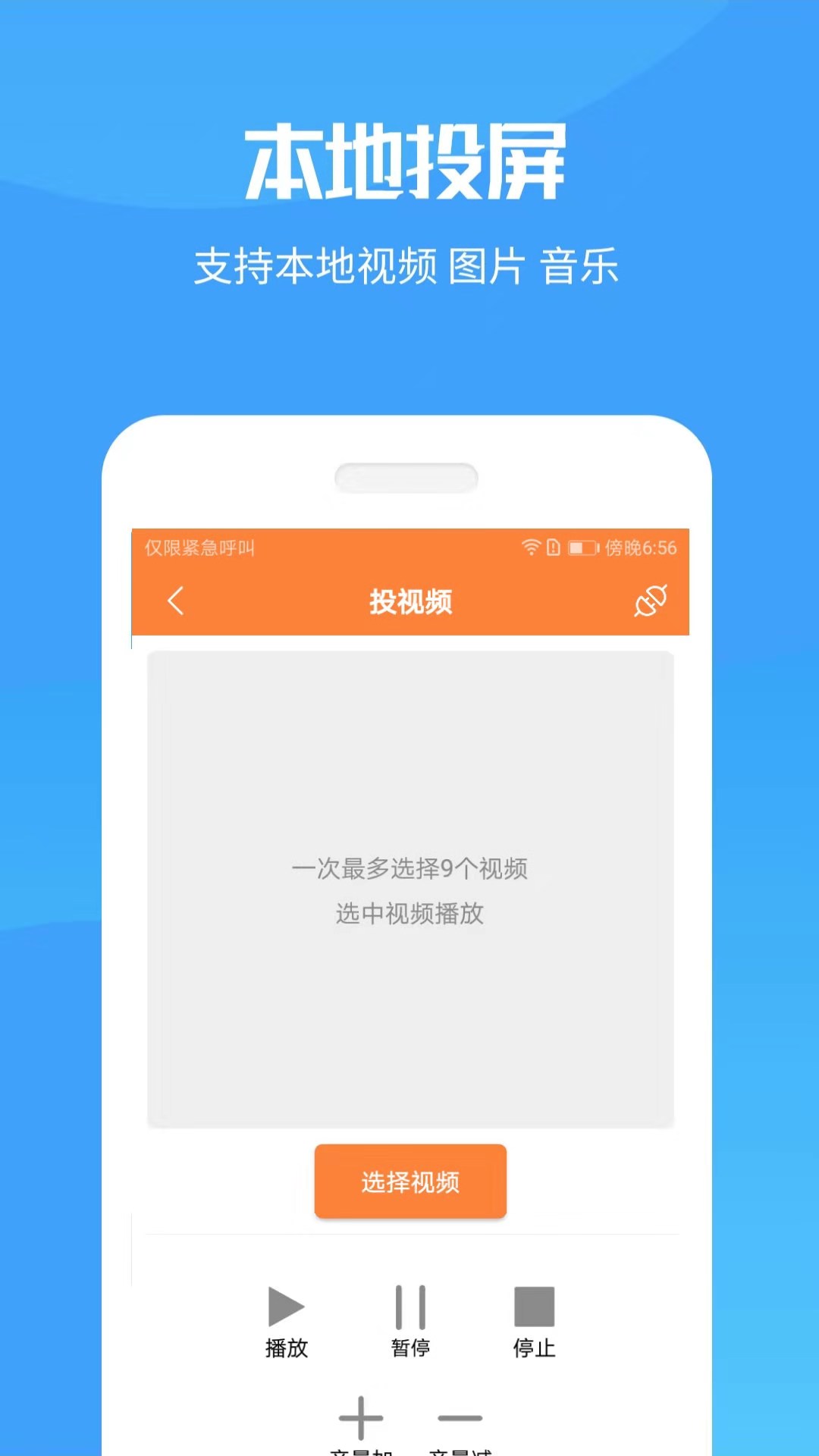 投屏神器app图3