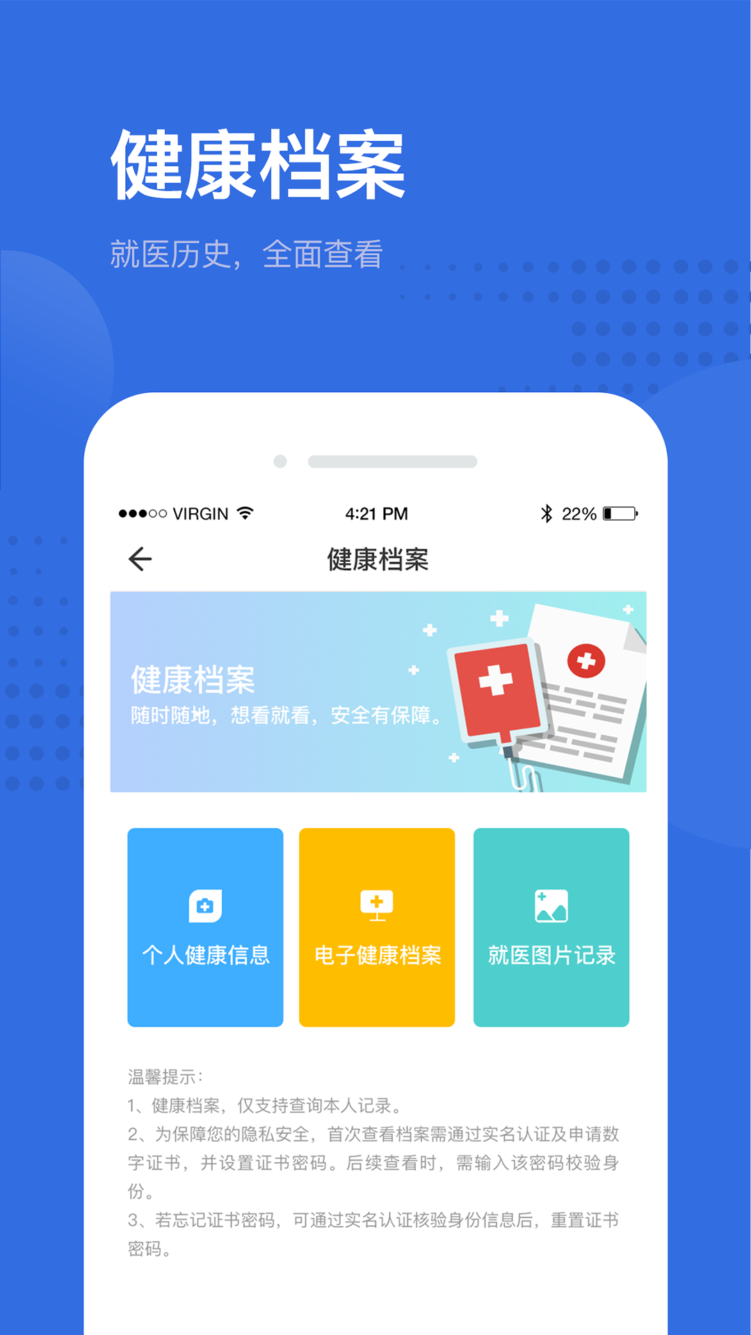 健康深圳app图2