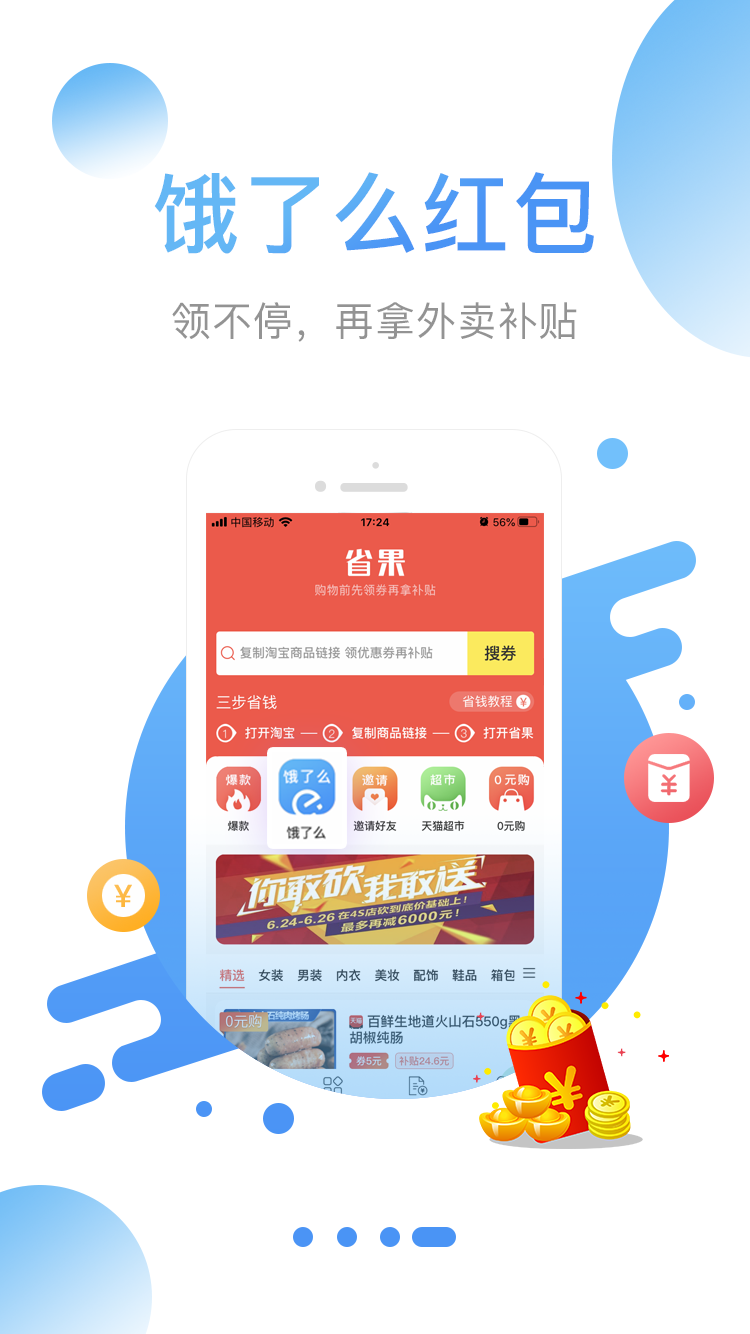 省果app图3