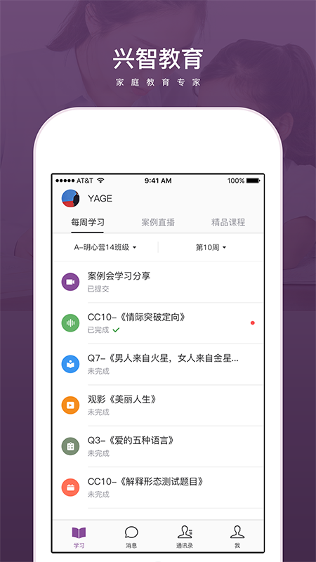 兴智教育app图1