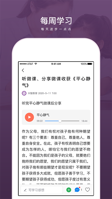 兴智教育app图2