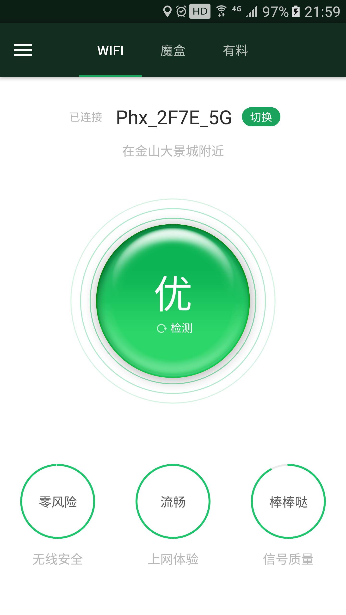 WiFi魔盒app图1