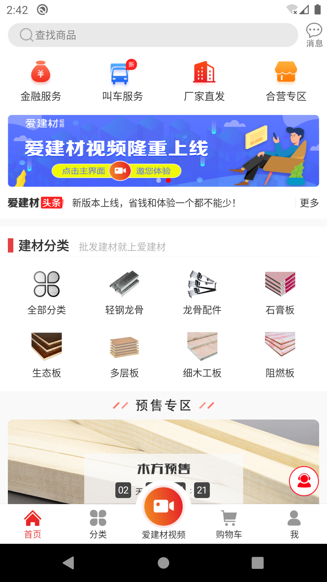 爱建材app图1