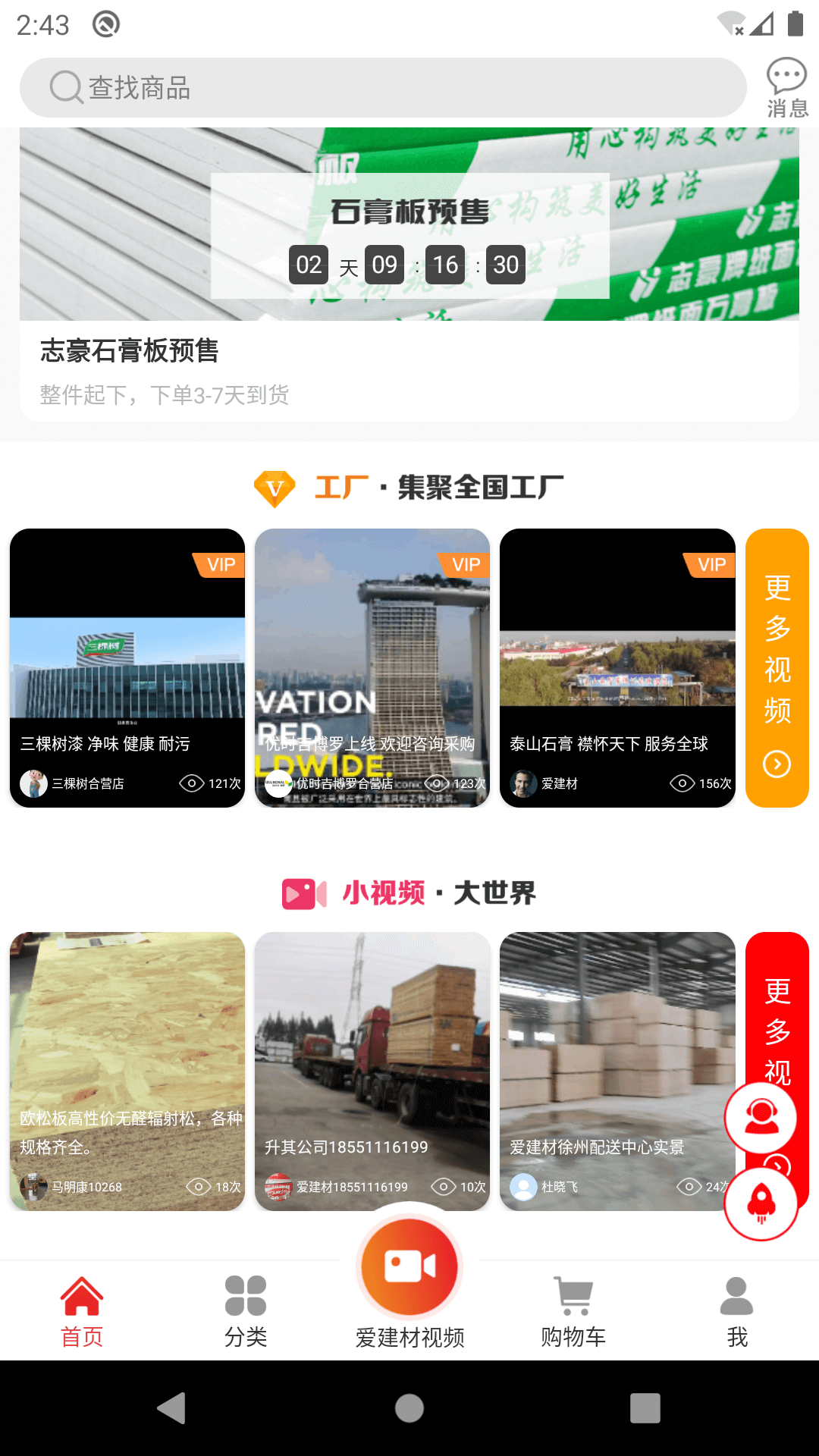 爱建材app图2