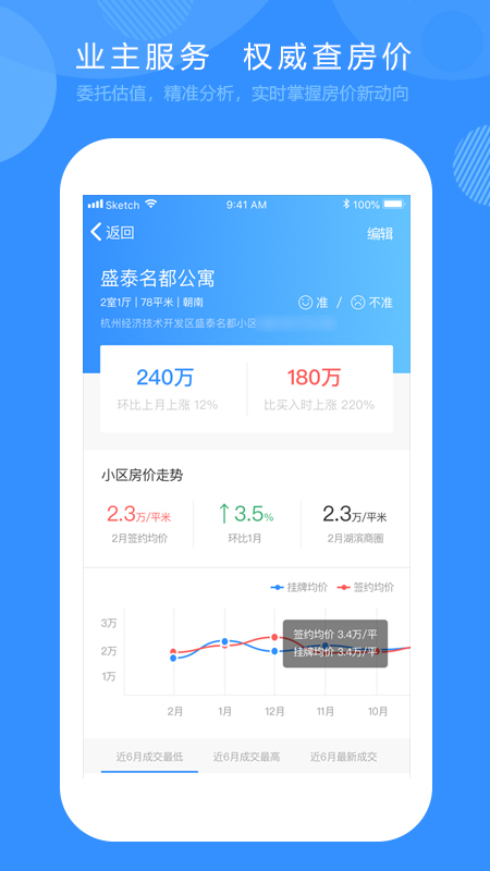 好找房app图4