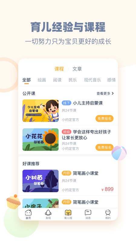 小约定app图4