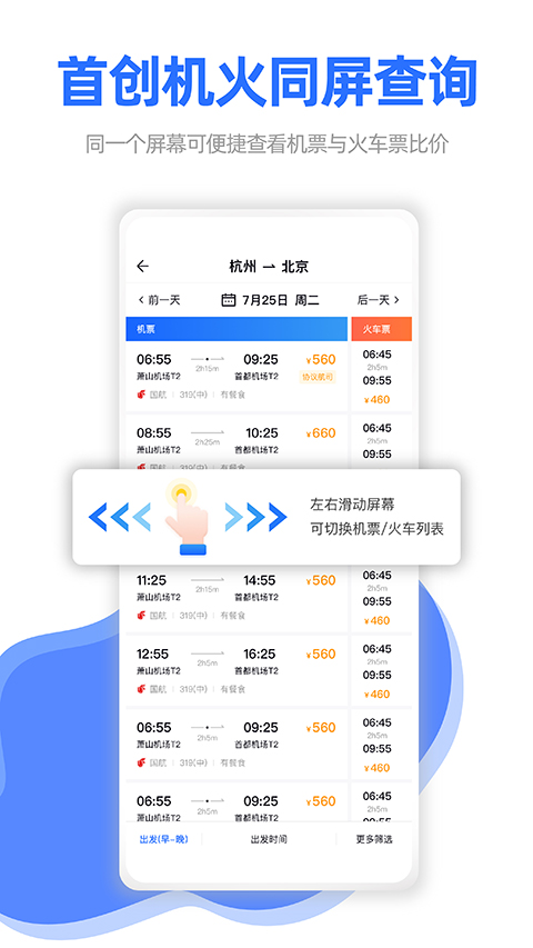 飞巴商旅app图3