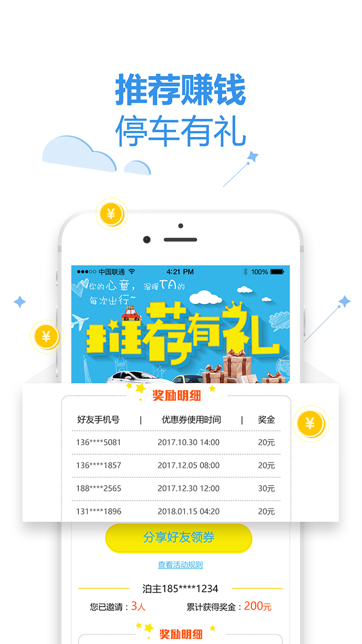 泊安飞停车app图3