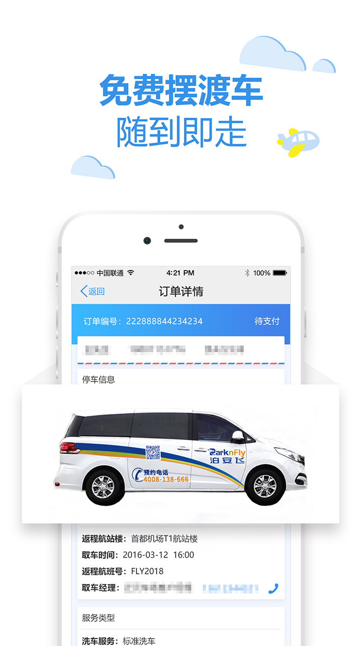 泊安飞停车app图4