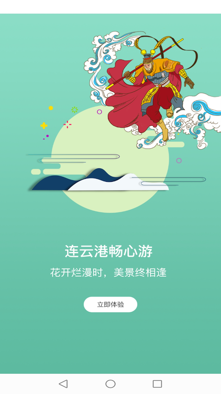 智慧港城app图1