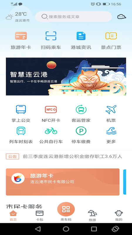 智慧港城app图2