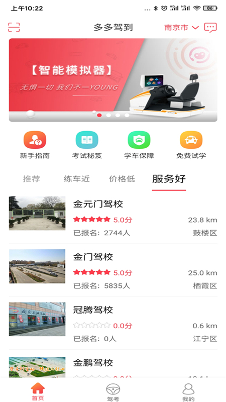 多多驾到app图1