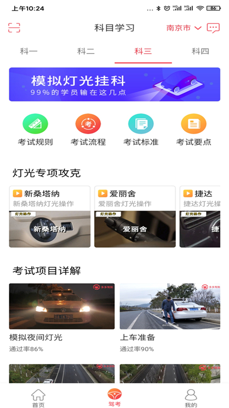 多多驾到app图4