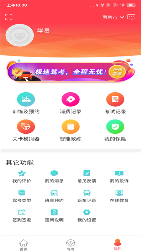 多多驾到app图5