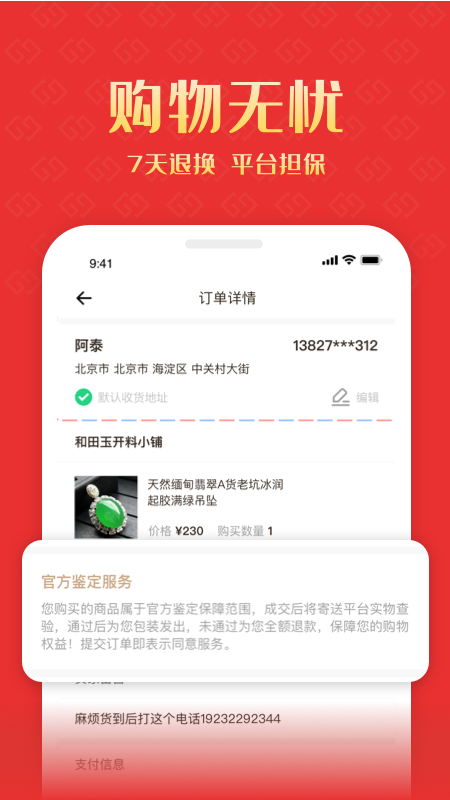 物超所值app图5