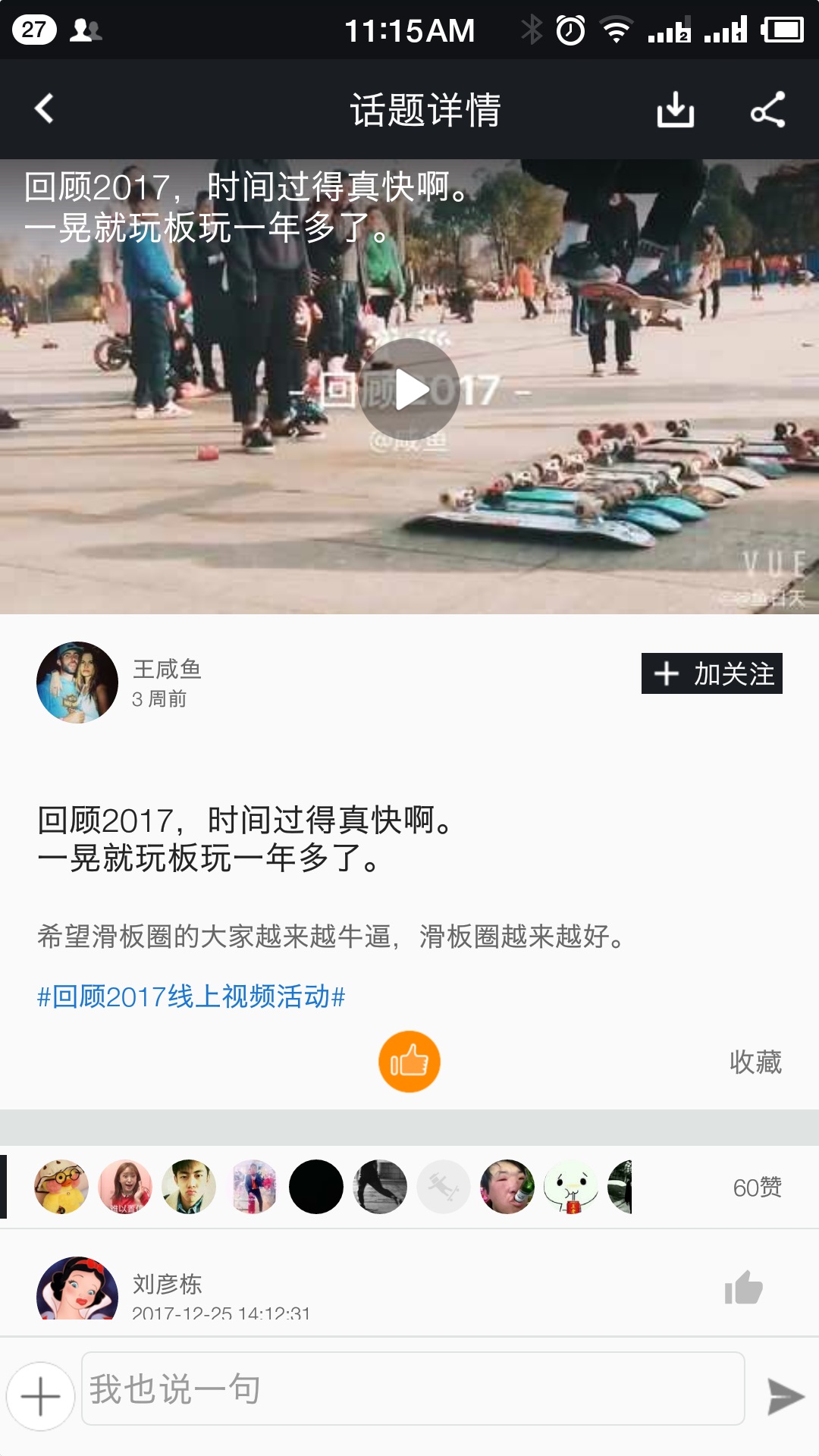 滑板圈app图2