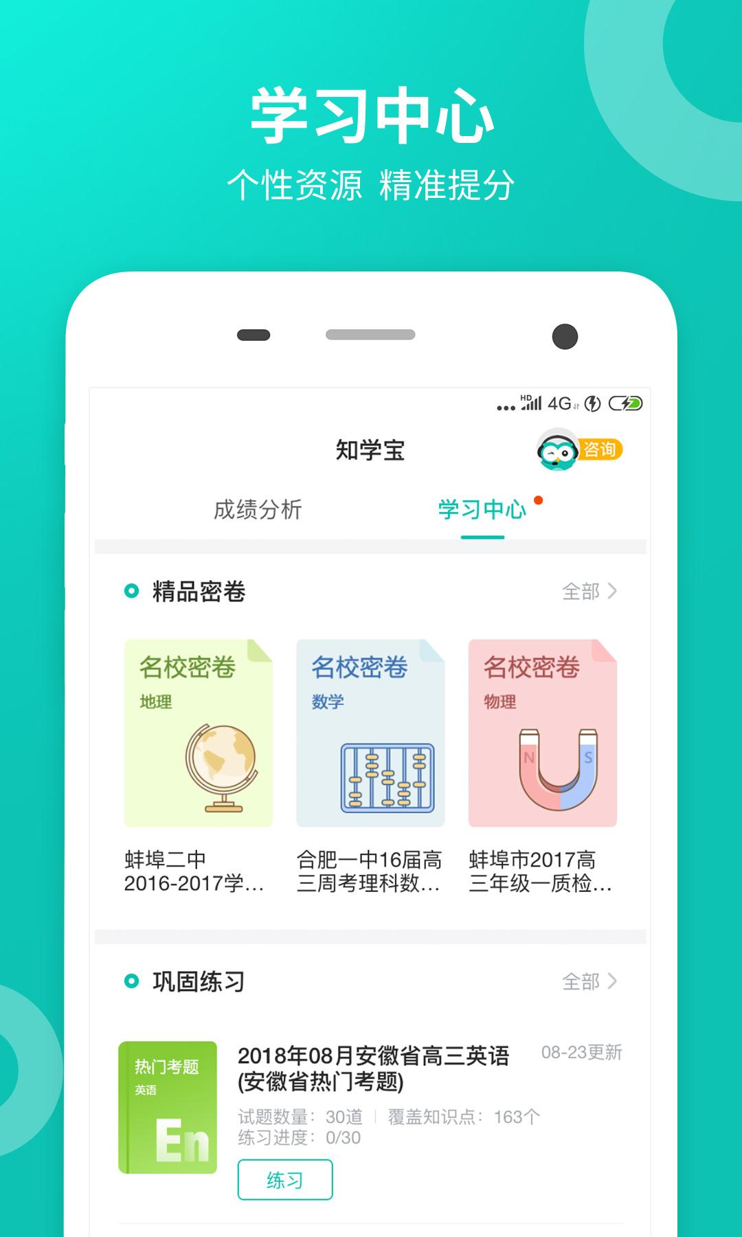 智学网app图2