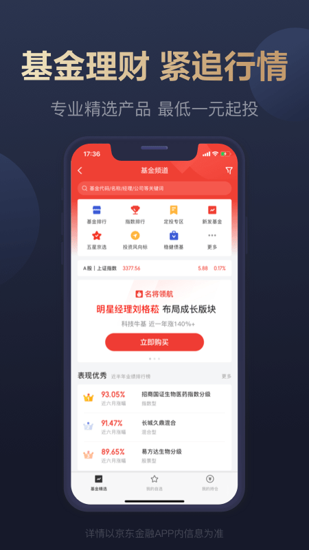 京东金融app图4