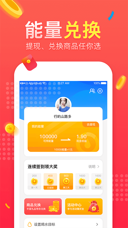 喝水赚钱app图3