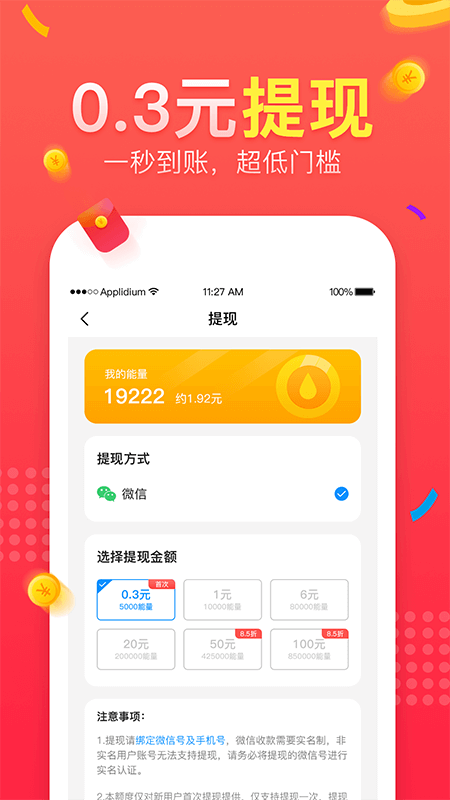 喝水赚钱app图5