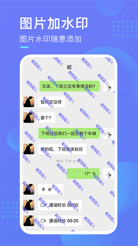 截图超人app图3