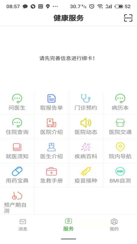 温医一院app图1