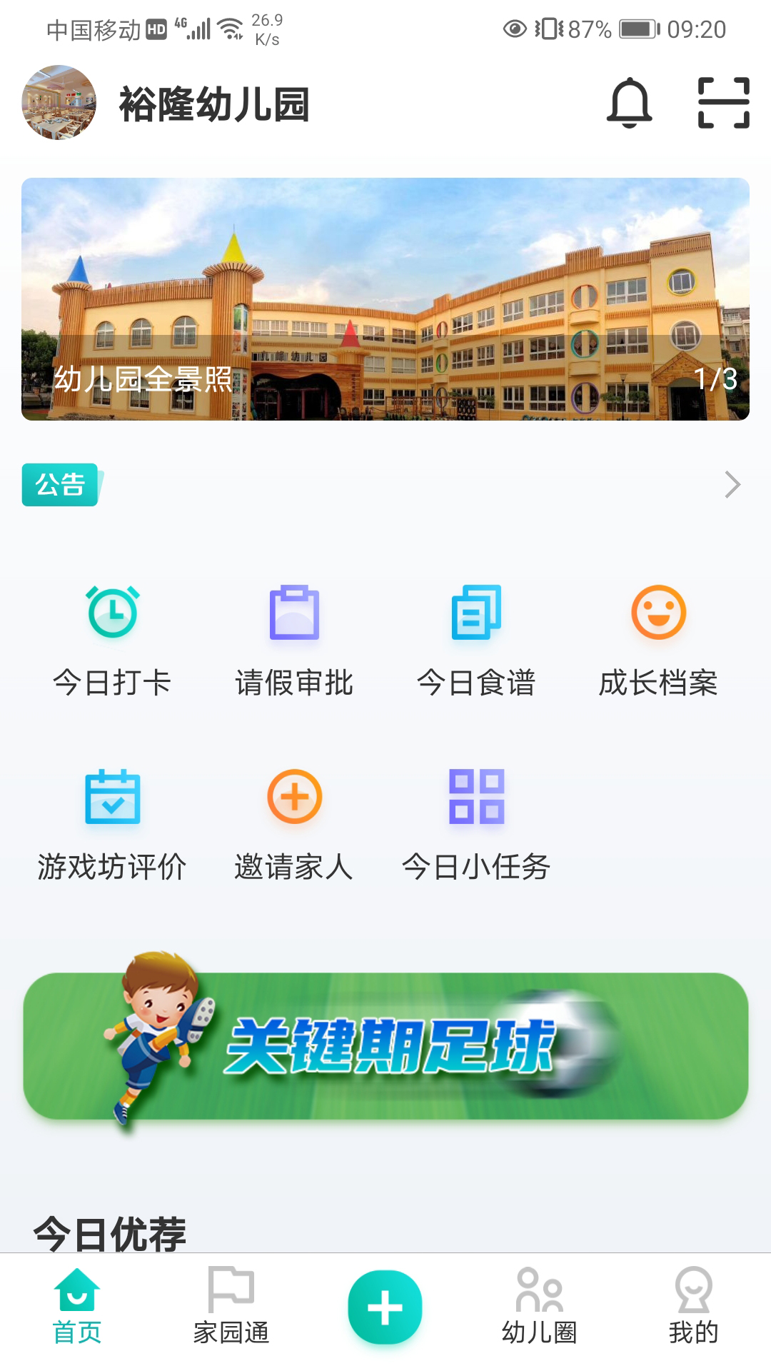 眯幼app图1