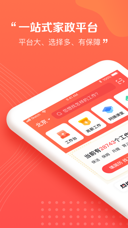 阿姨一点通app图1