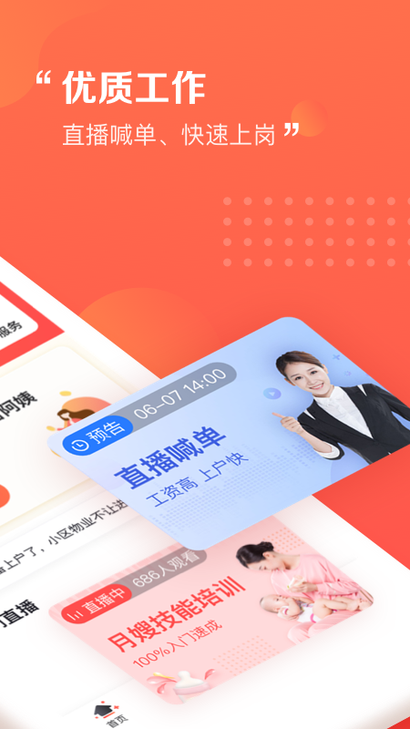 阿姨一点通app图2