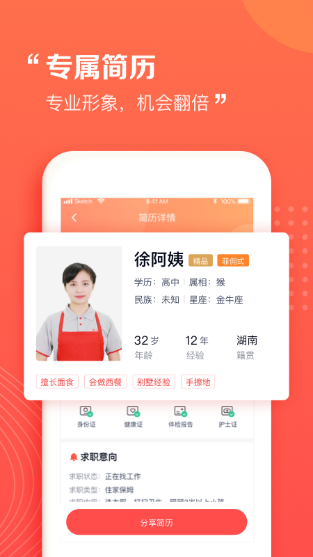 阿姨一点通app图3