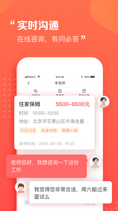 阿姨一点通app图4