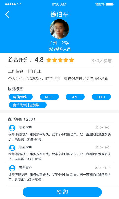 智家达人app图2