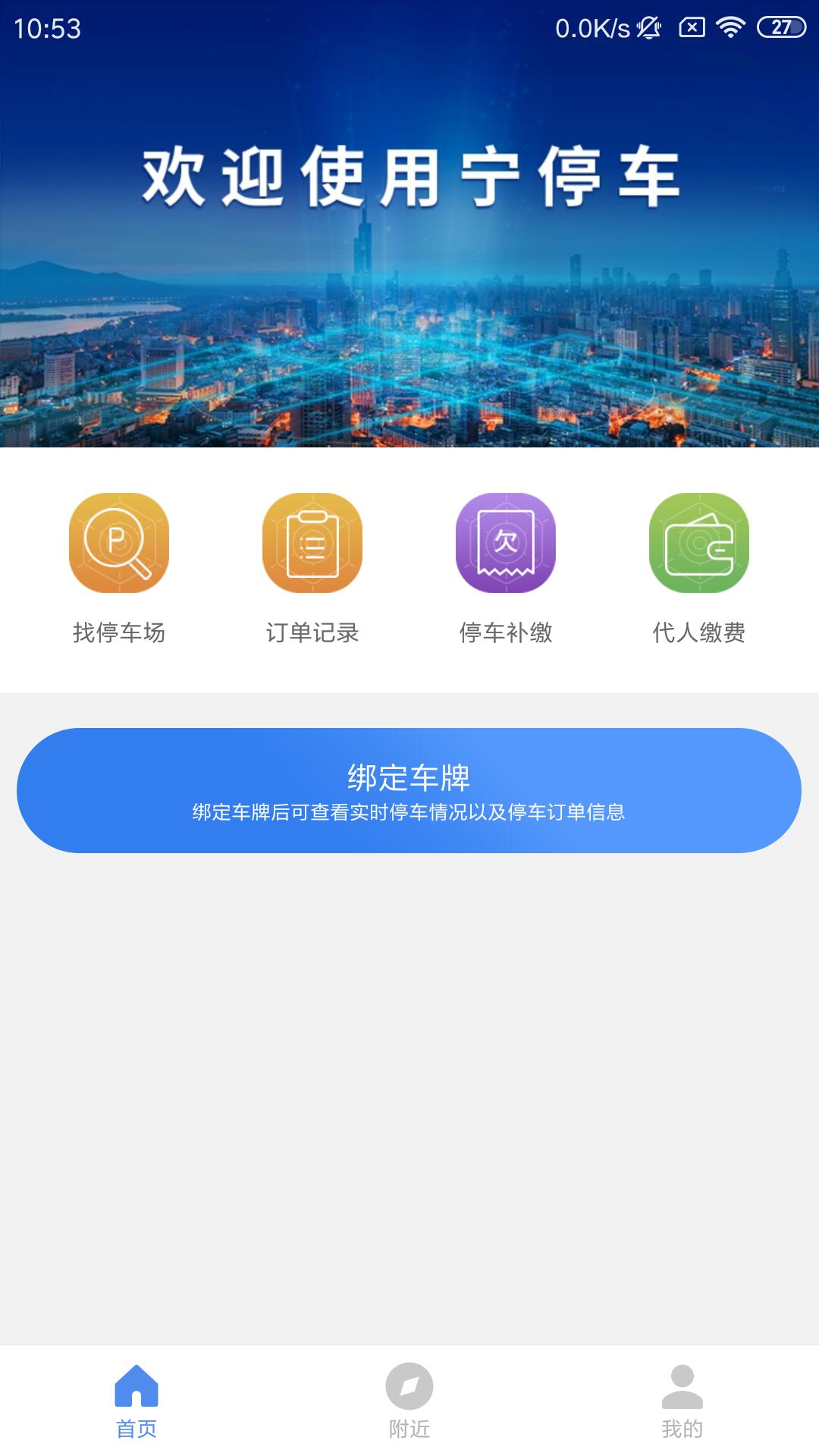 宁停车app图2