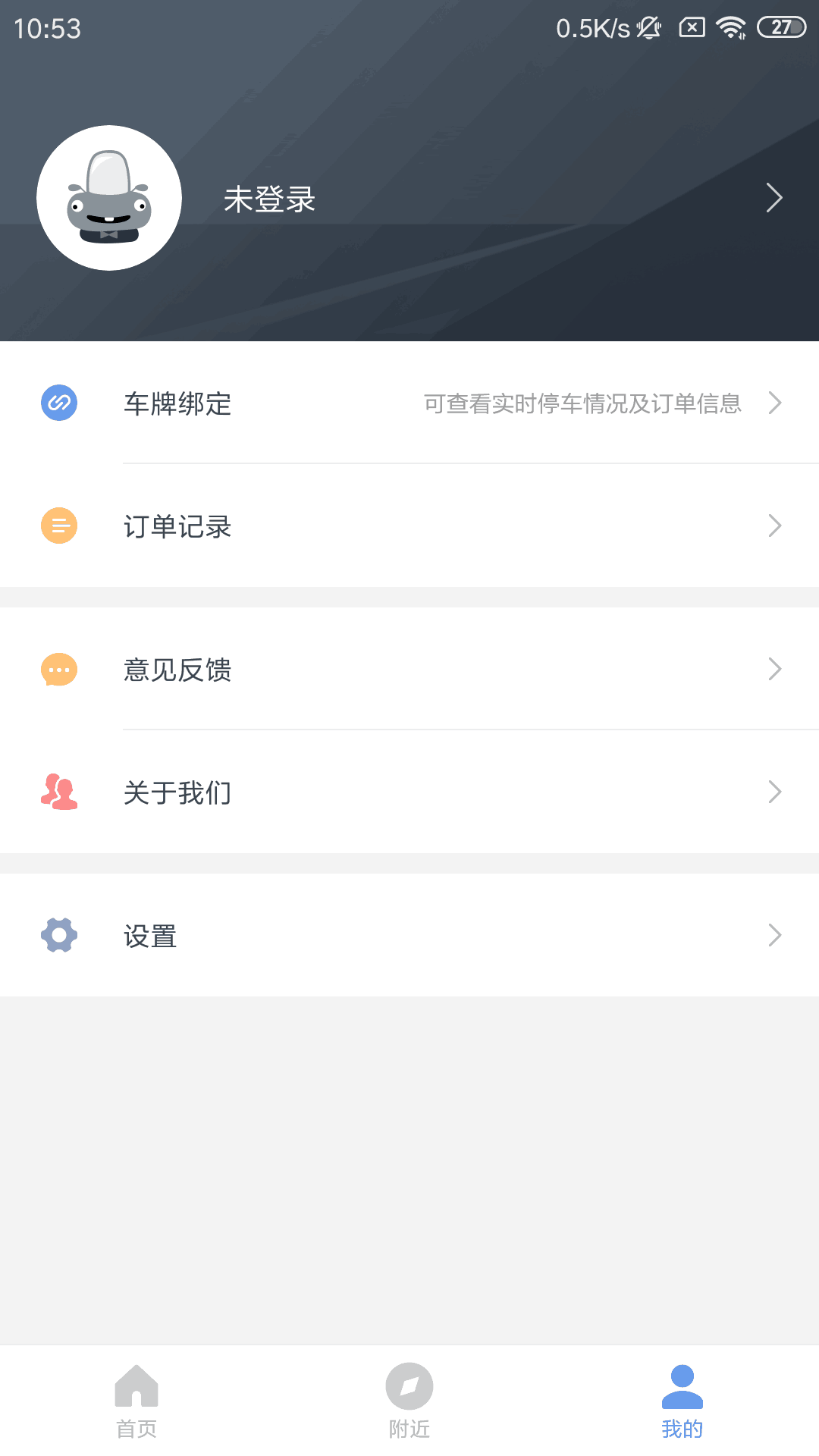 宁停车app图4