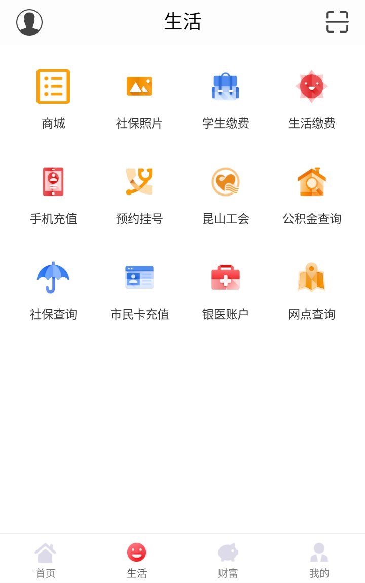 昆山农商行app图2