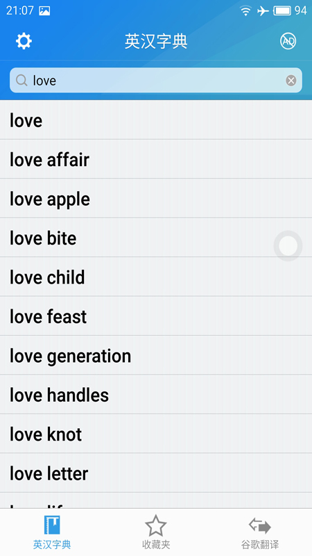 英汉字典app图1