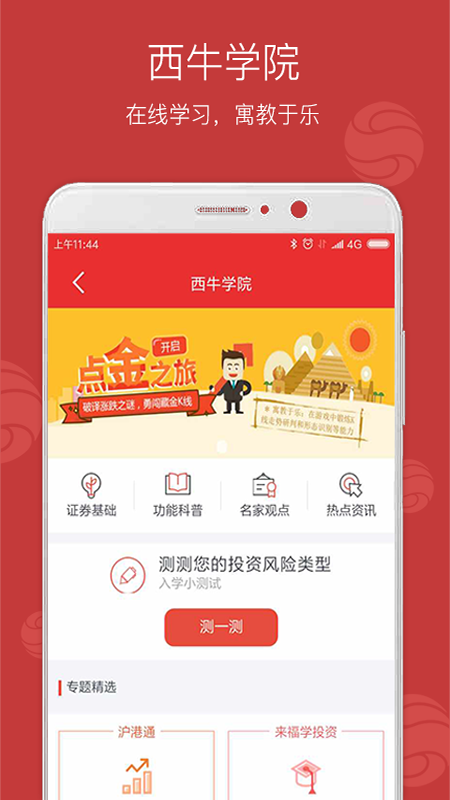 西南金点子app图5