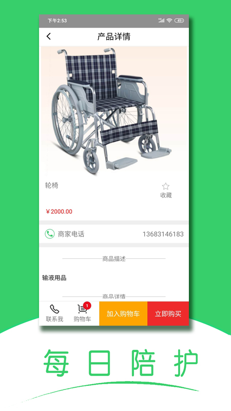 随身健康app图3